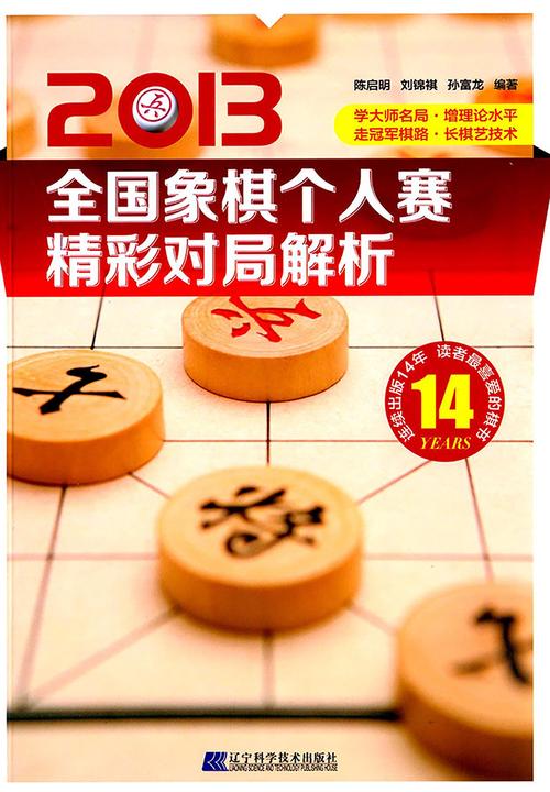 2013全国象棋个人赛精彩对局解析