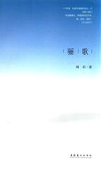 骊歌