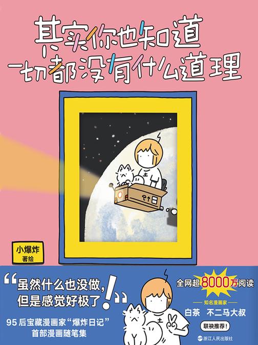 其实你也知道一切都没有什么道理