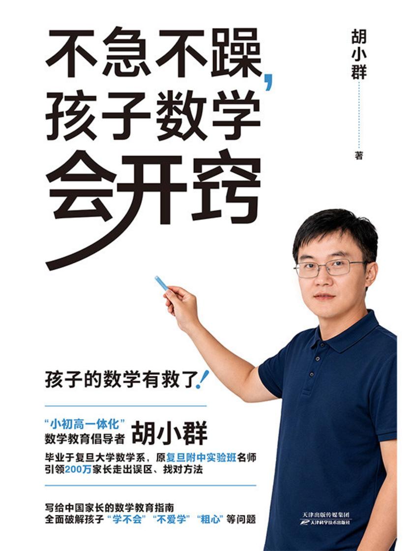 不急不躁,孩子数学会开窍