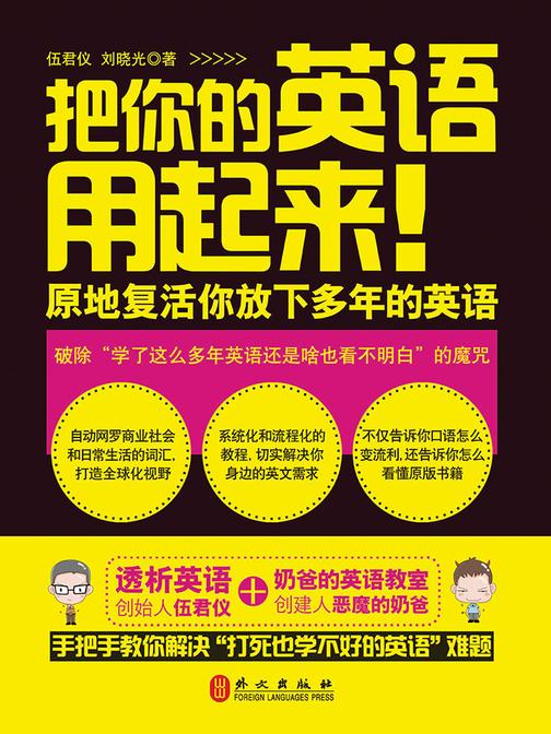 把你的英语用起来！