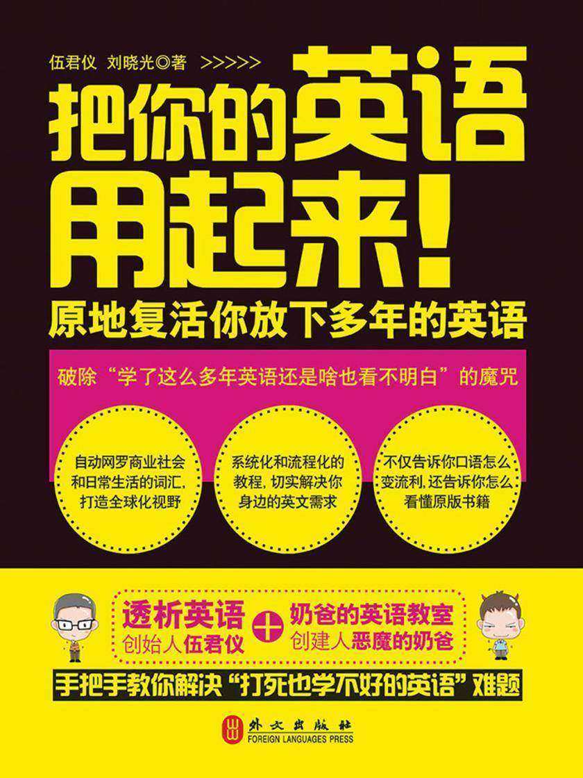 把你的英语用起来！