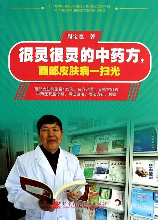 很灵很灵的中药方，面部皮肤病一扫光