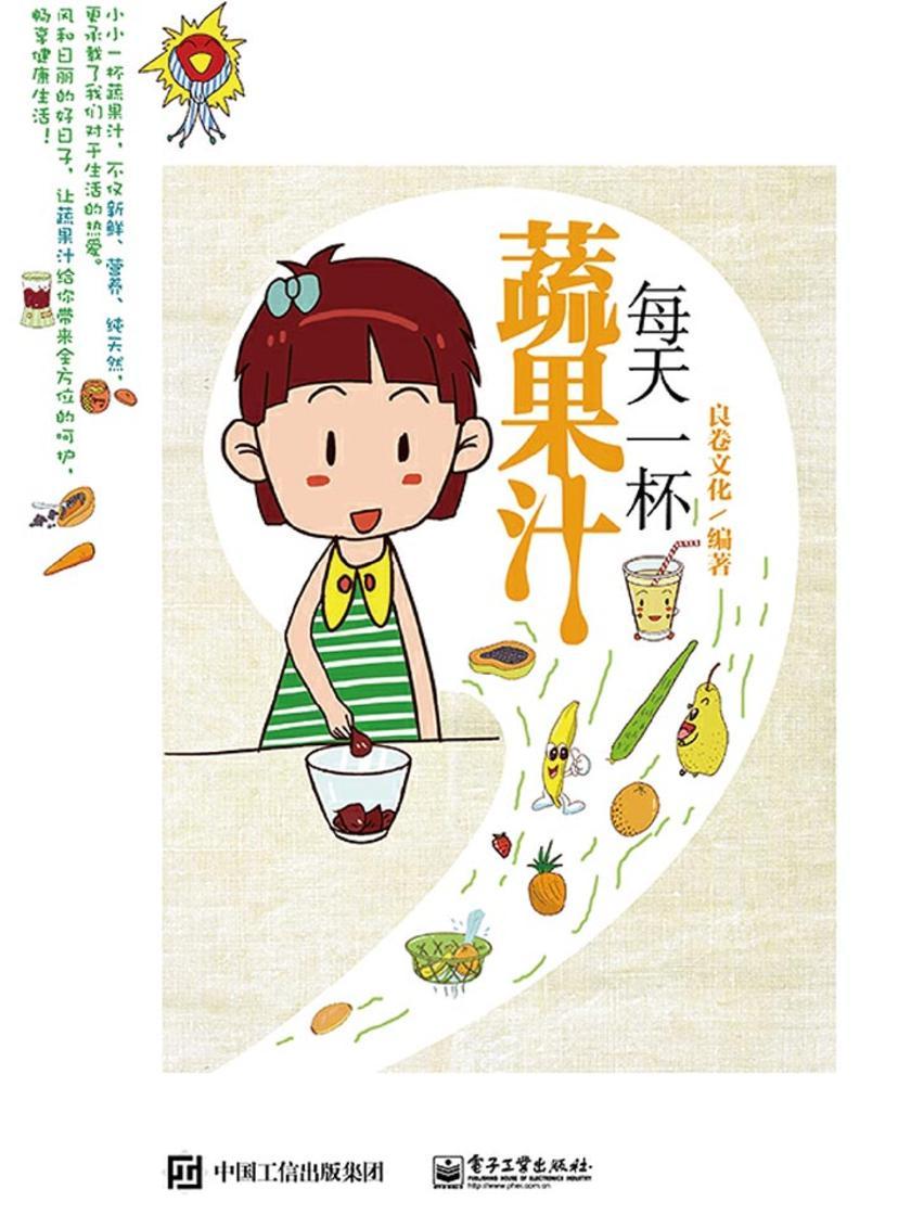 每天一杯蔬果汁