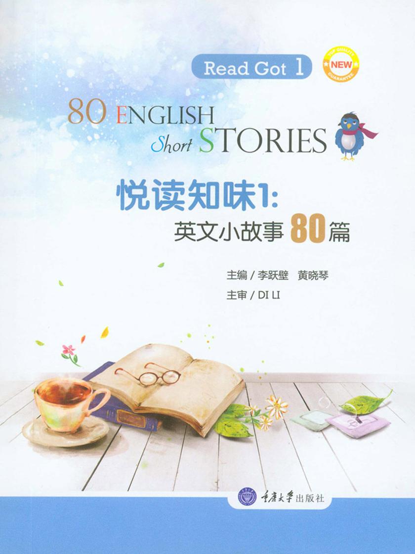 悦读知味(1)：英文小故事80篇