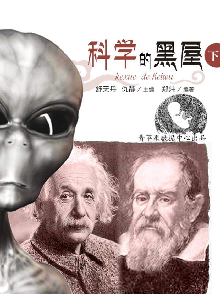 科学的黑屋下