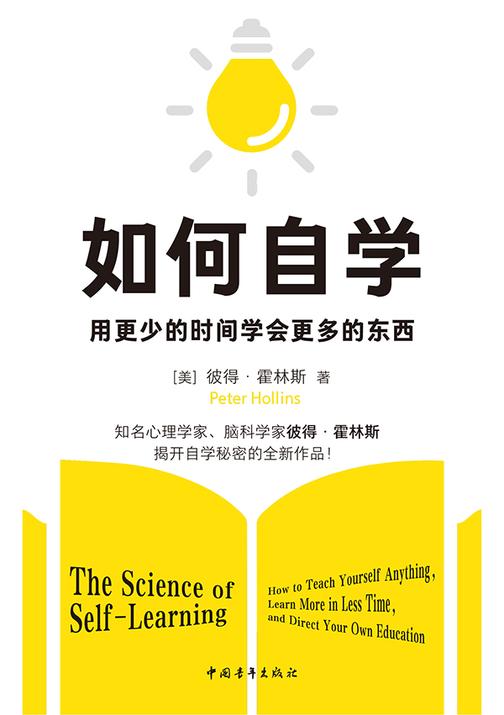 如何自学:用更少的时间学会更多的东西