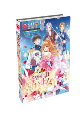 美型骑士团·星辰王女：恋爱达人松小果另类演绎来自元气学霸和骑士天团的爆笑浪漫史(试读本)