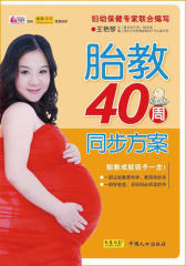 胎教40周同步方案