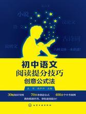 初中语文阅读提分技巧——创意公式法