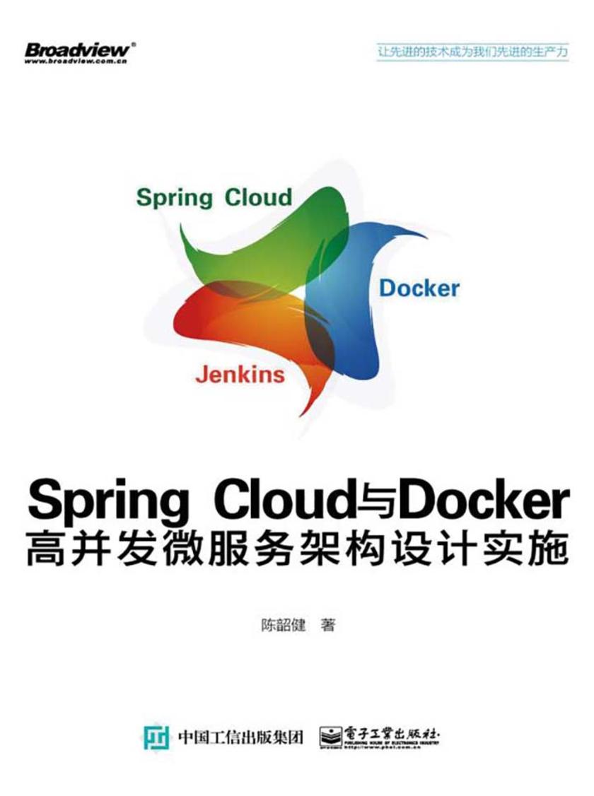 SpringCloud与Docker高并发微服务架构设计实施