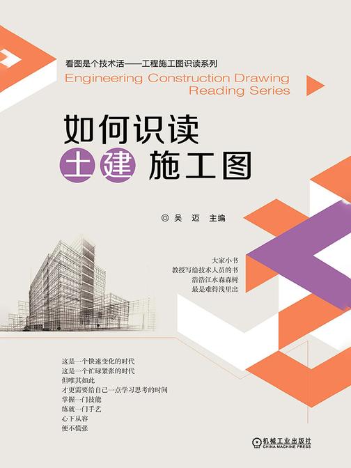 如何识读土建施工图