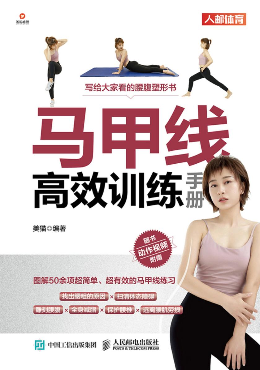 马甲线高 效训练手册