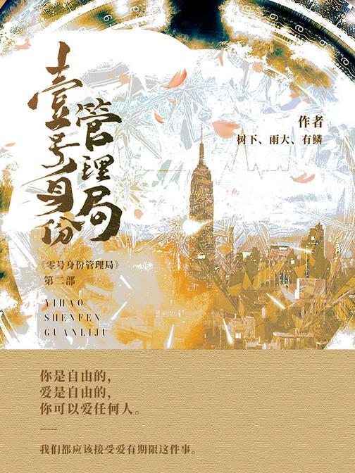 壹号身份管理局