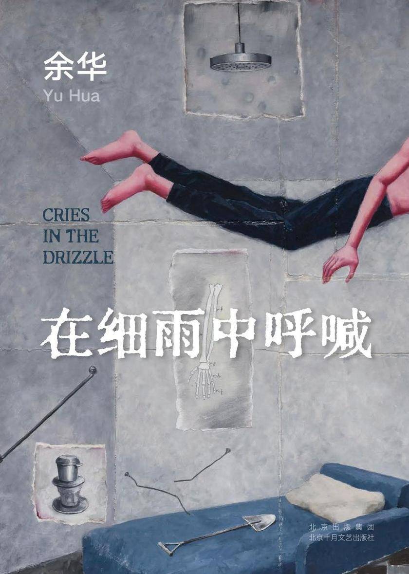 在细雨中呼喊(2023版)