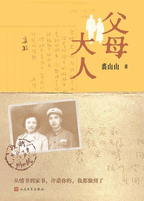 父母大人