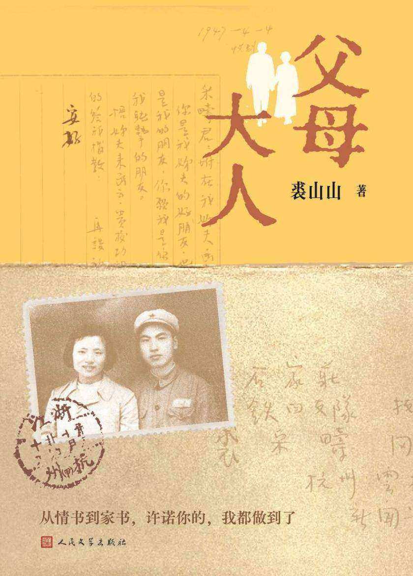 父母大人