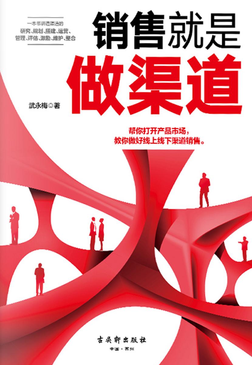 销售就是做渠道