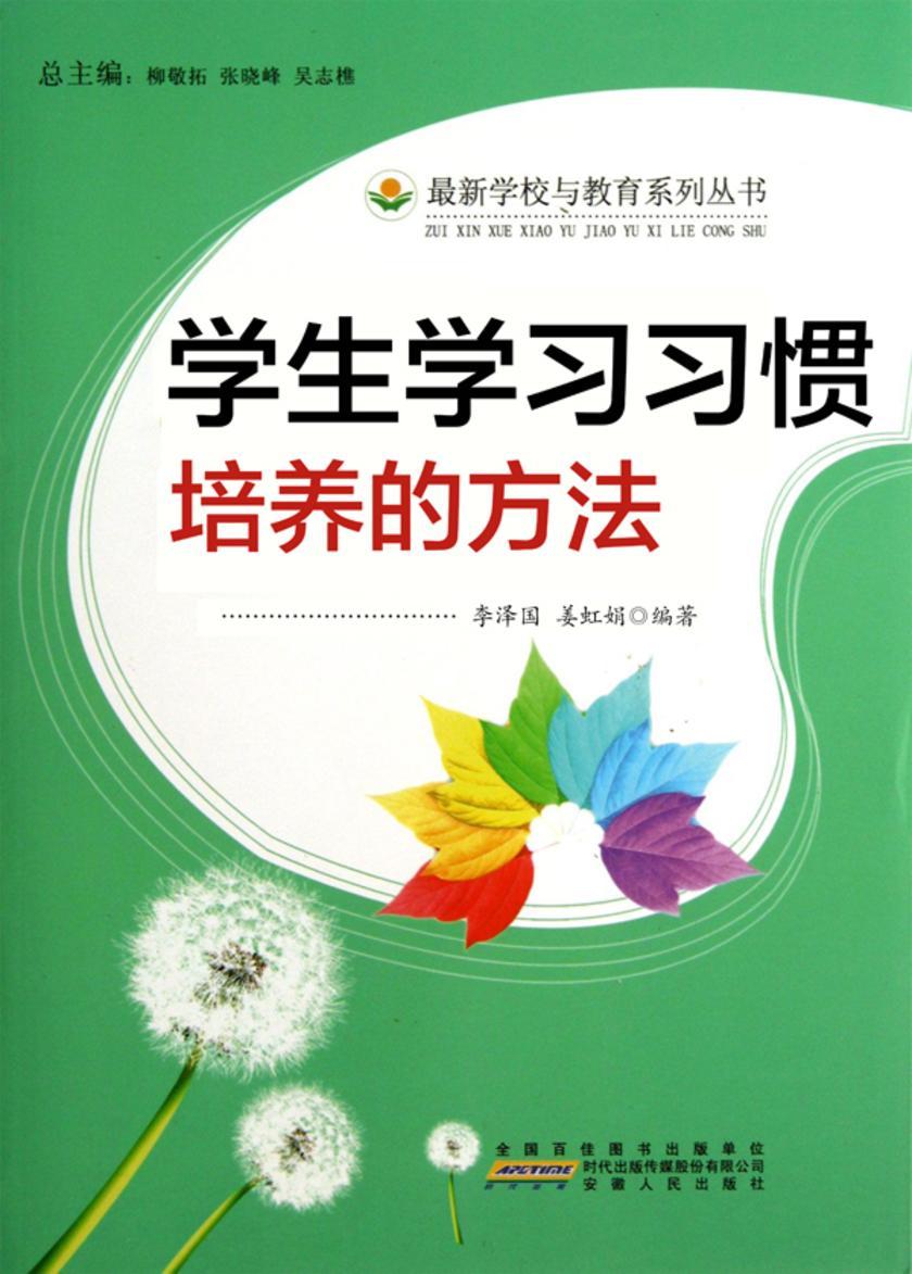 学生学习习惯培养的方法
