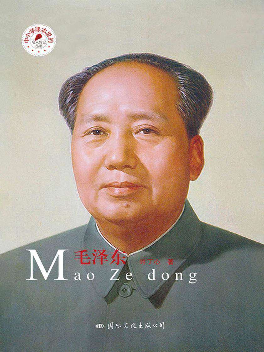 毛泽东
