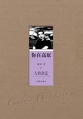 人的杂志(试读本)