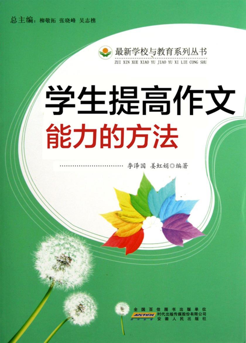 学生提高作文能力的方法