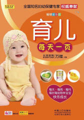育儿每天一页