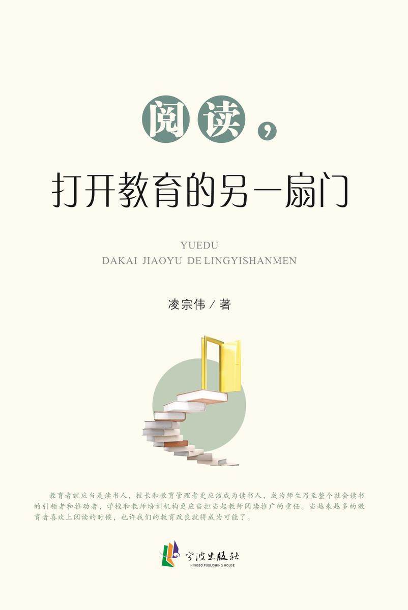 阅读，打开教育的另一扇门