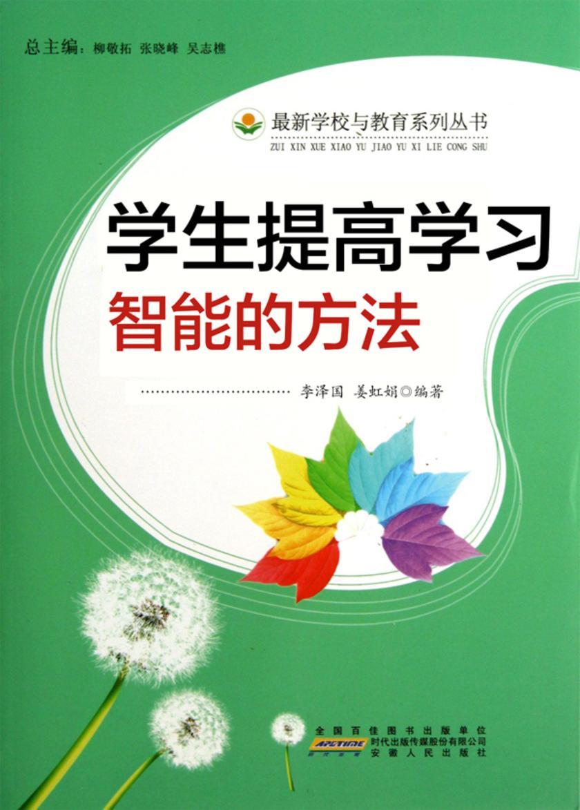学生提高学习智能的方法