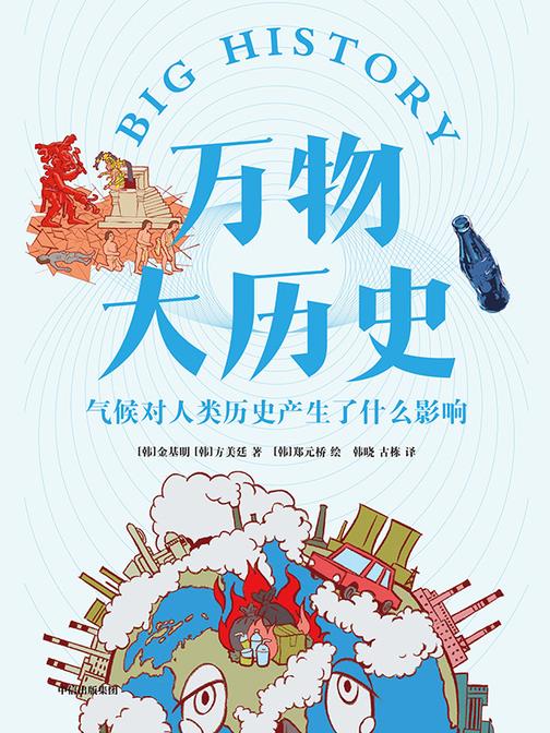 万物大历史·气候对人类历史产生了什么影响