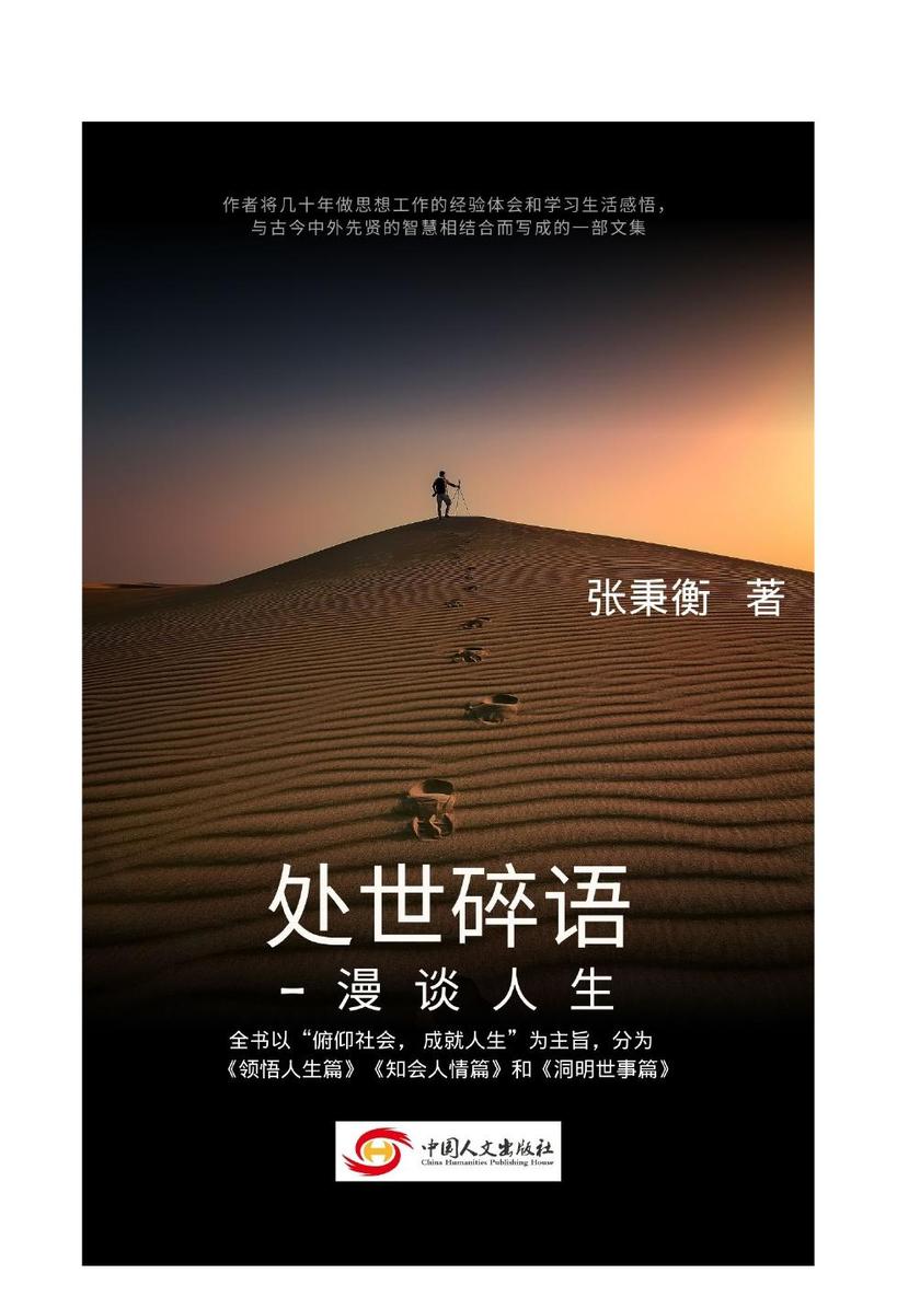 处世碎语