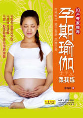 孕期瑜伽跟我练