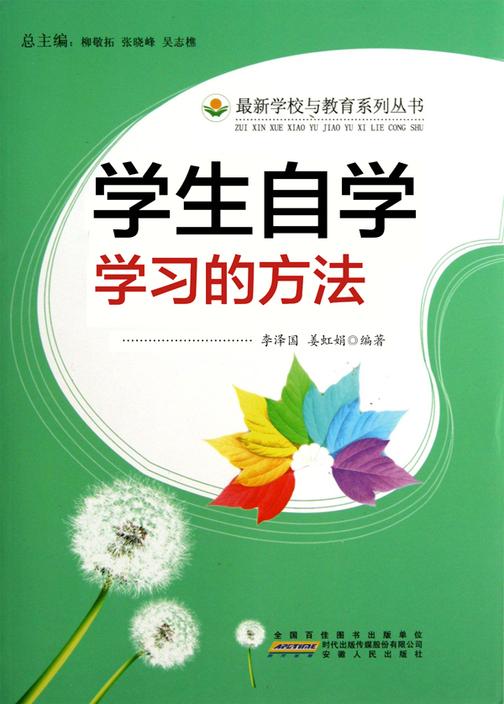 学生自学学习的方法