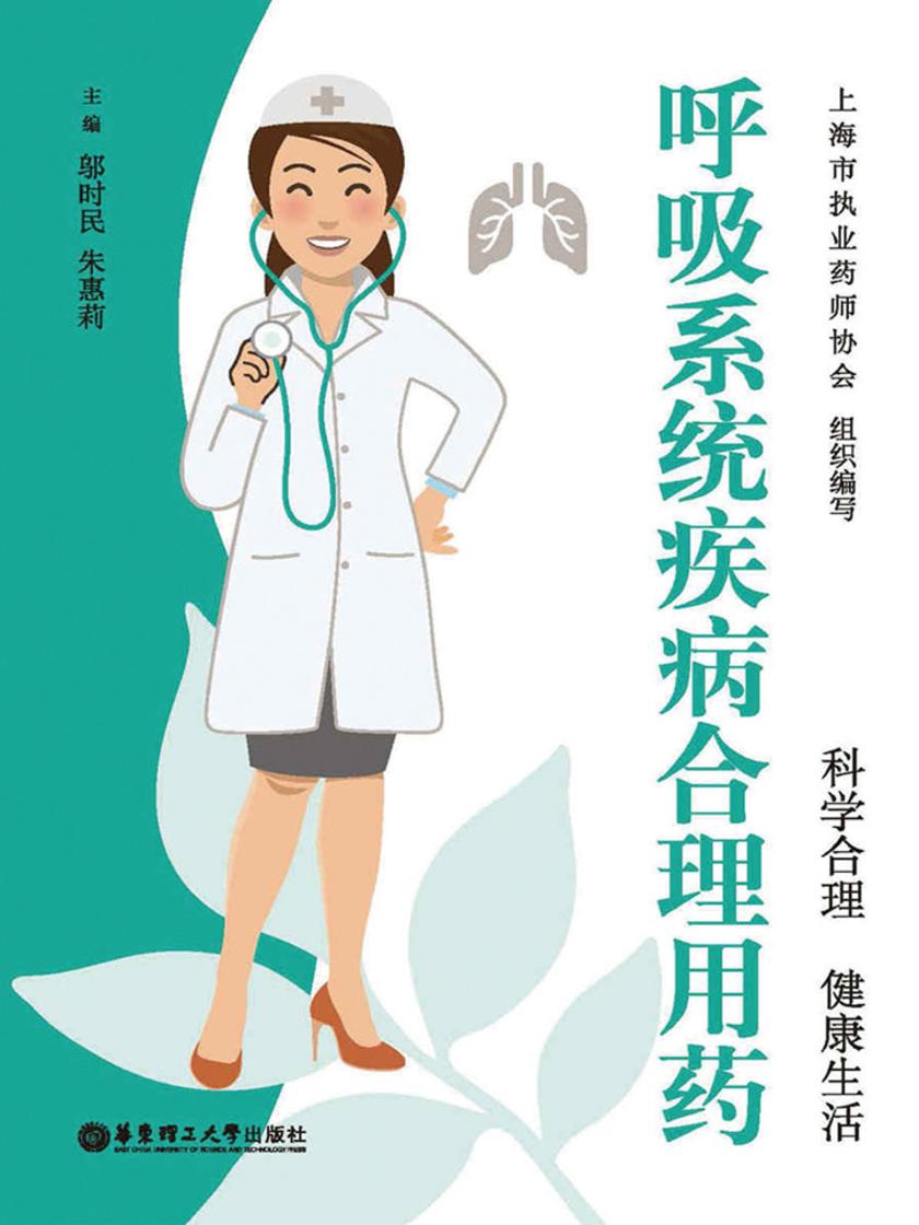 呼吸系统疾病合理用药
