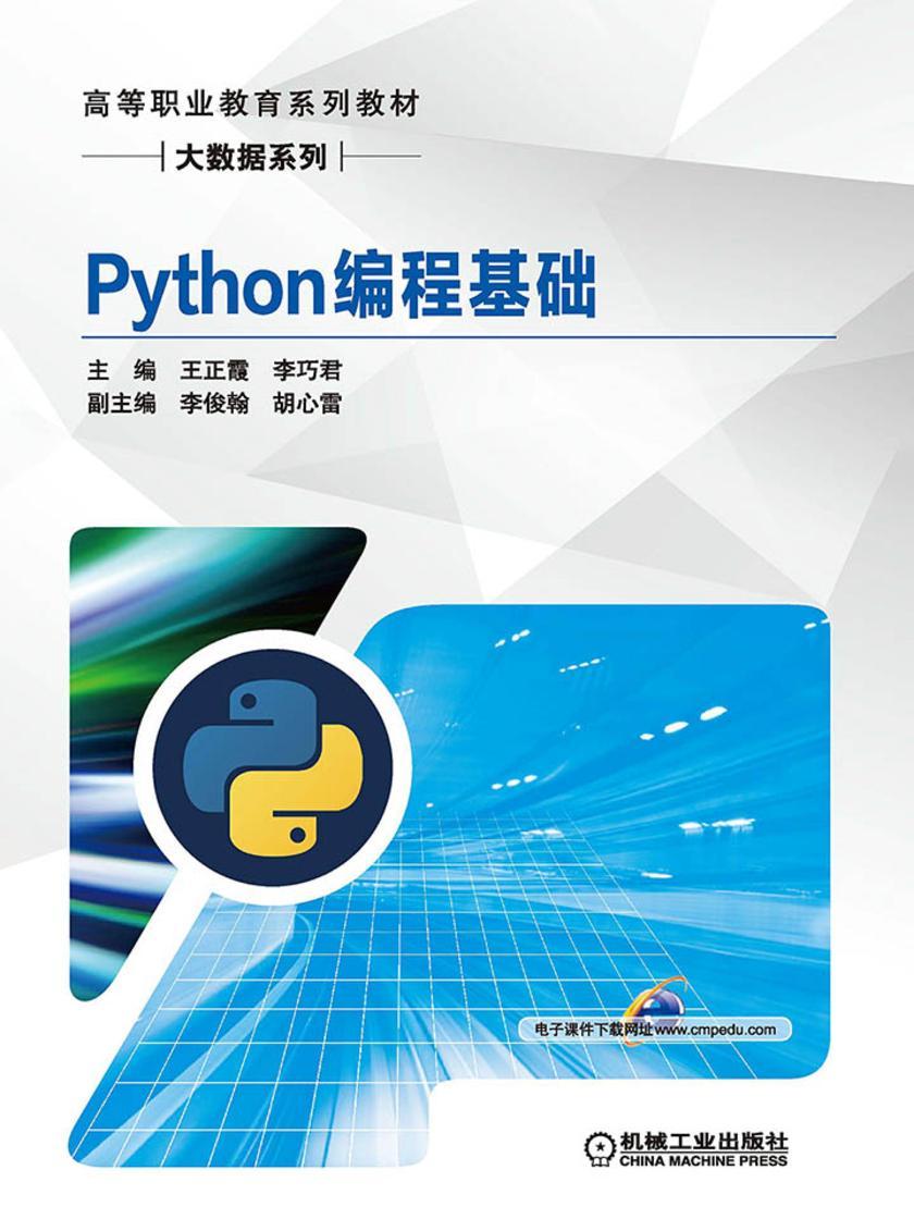 Python编程基础