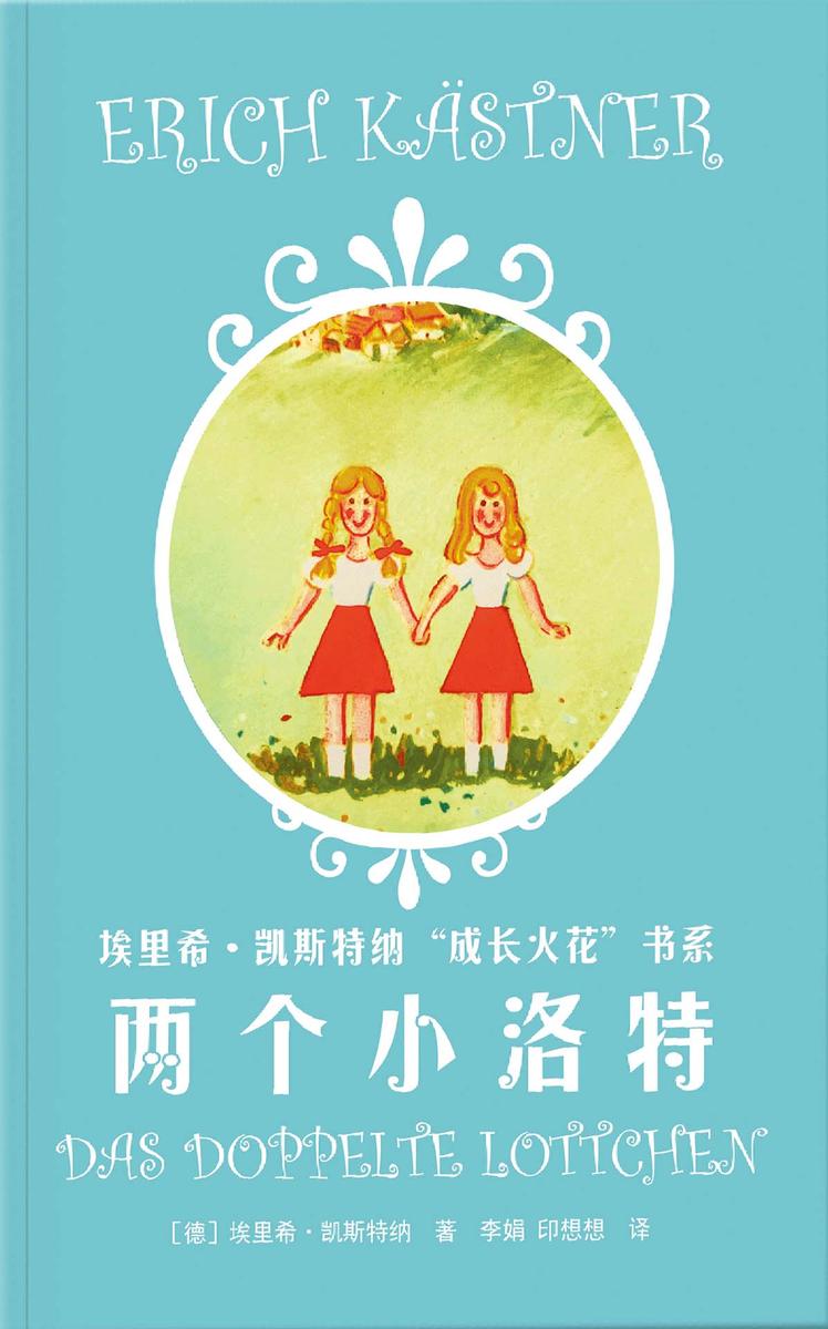 两个小洛特
