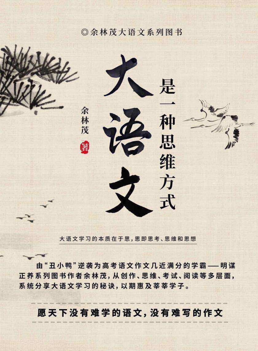 大语文是壹种思维方式
