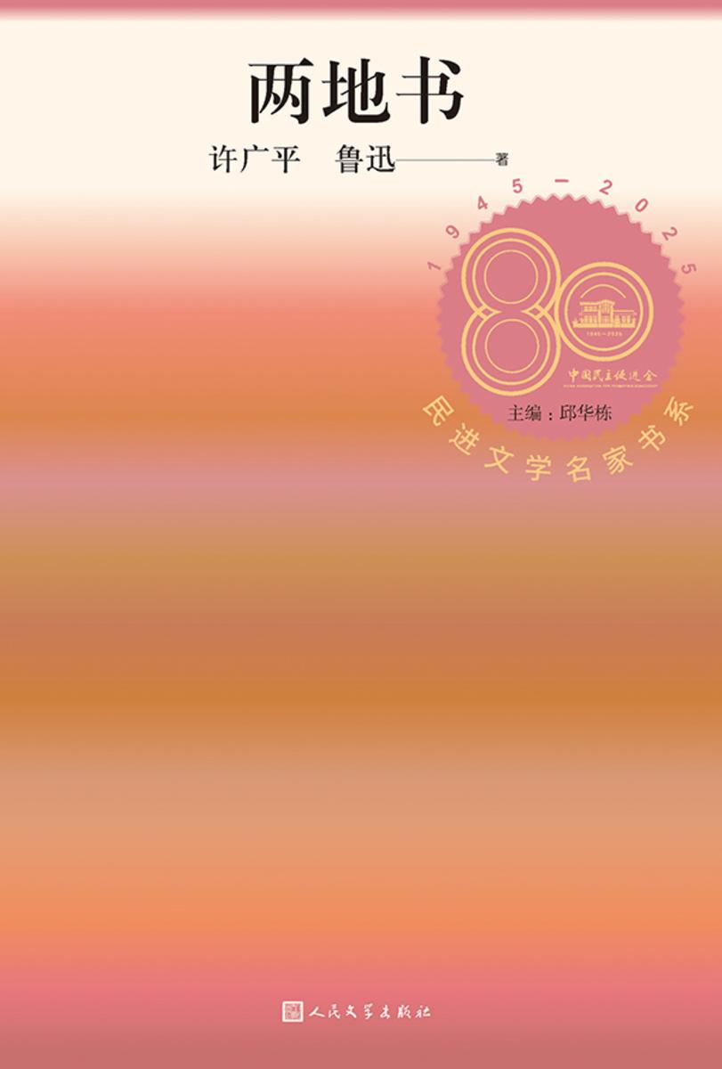 两地书