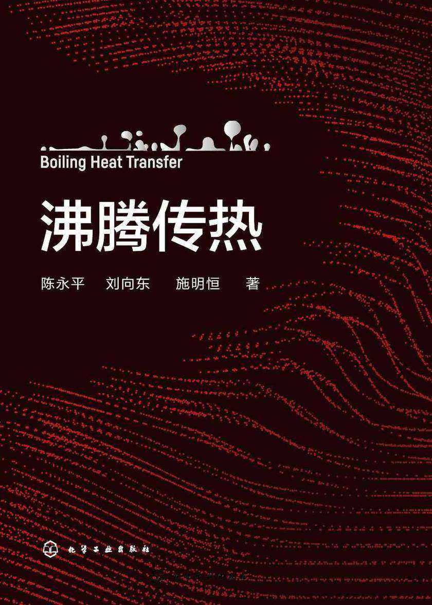 沸腾传热