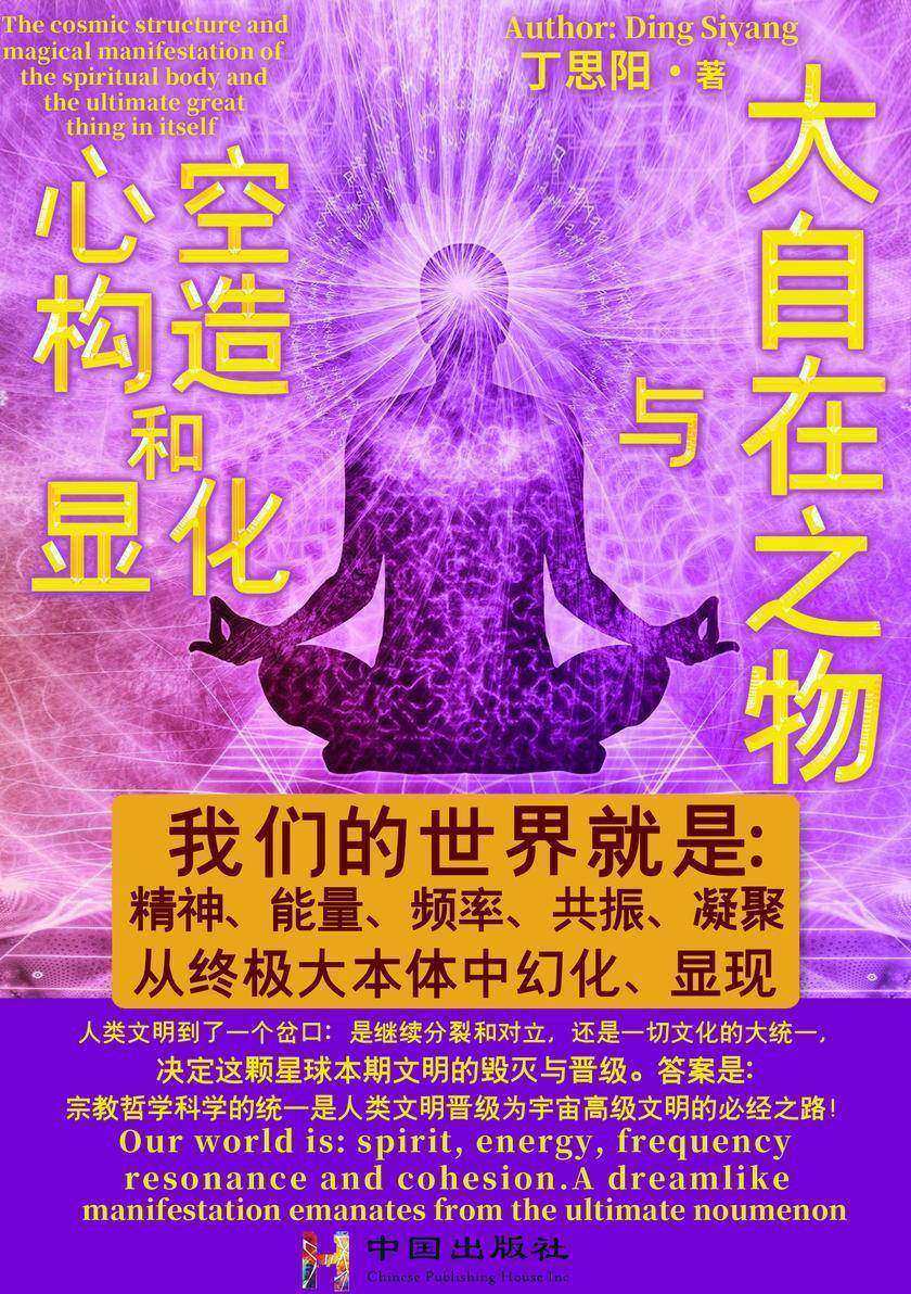 心空构造和显化与大自在之物