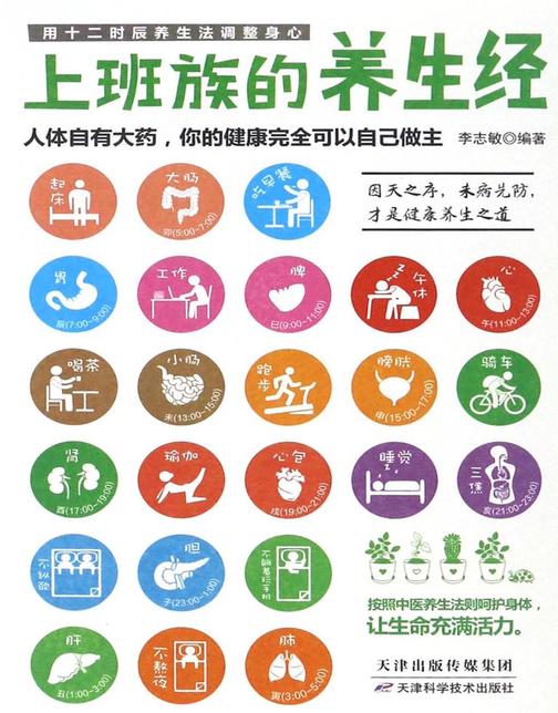 上班族的养生经