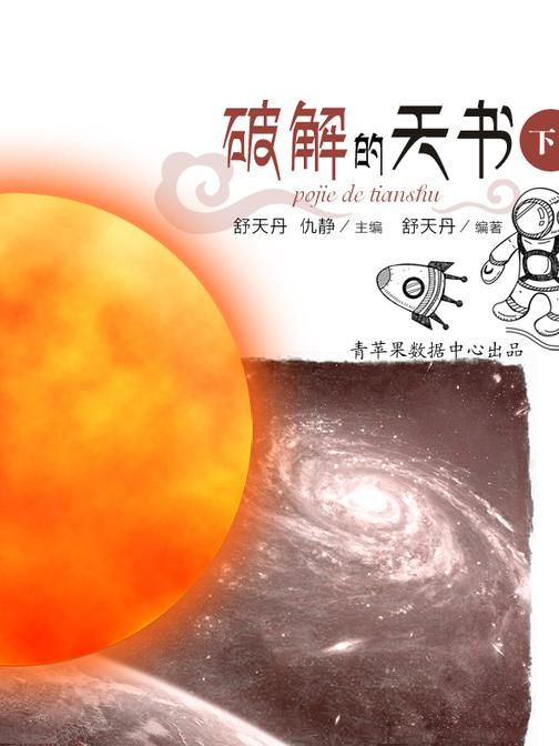 破解的天书下