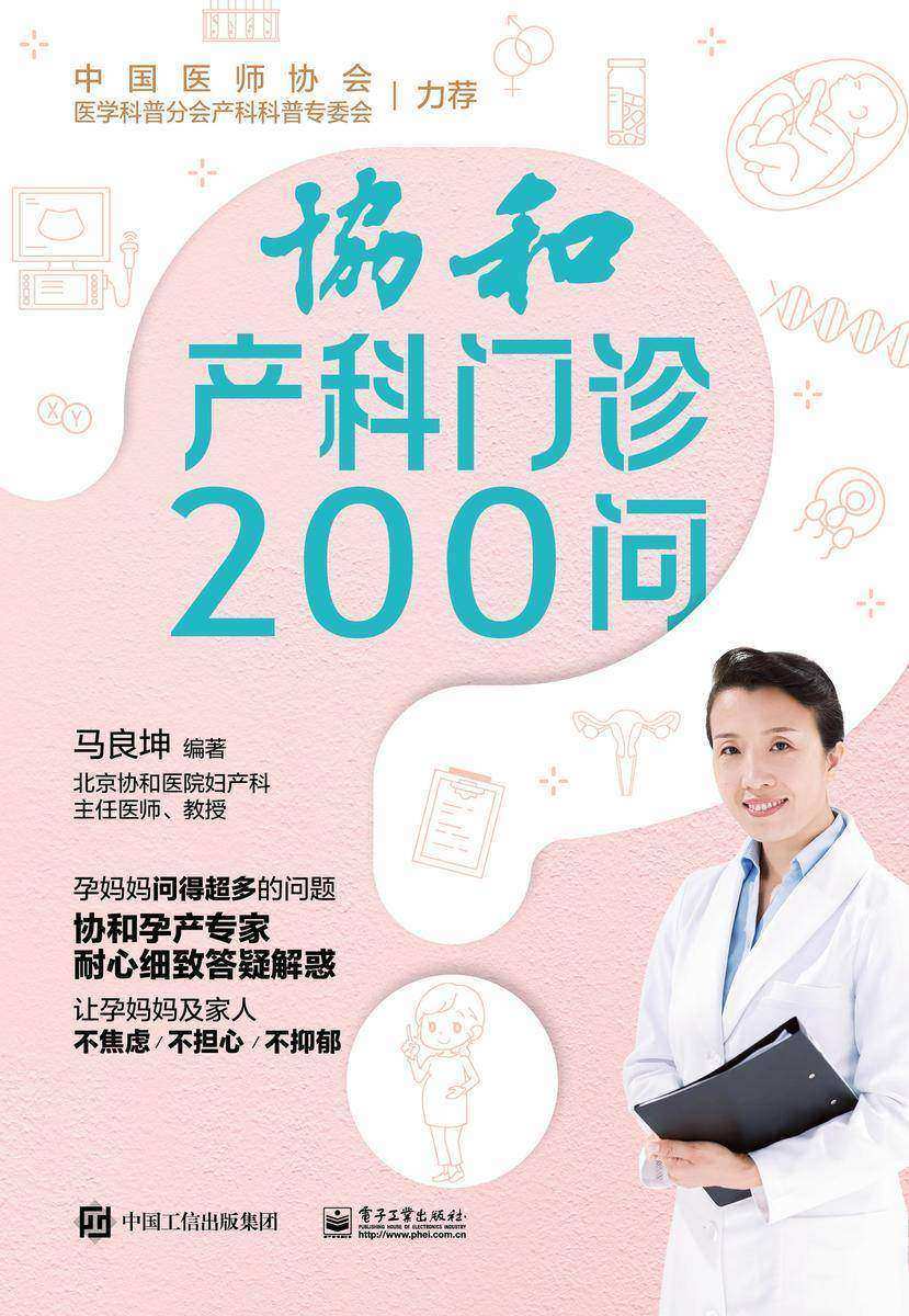 协和产科门诊200问
