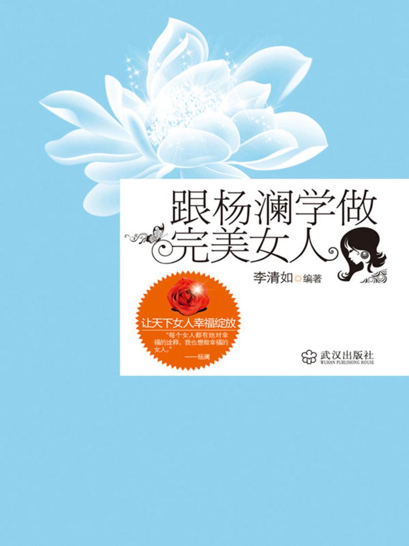 跟杨澜学做完美女人