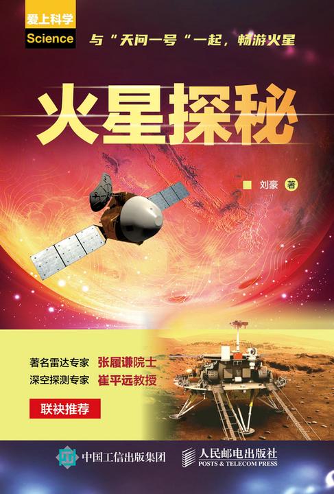 火星探秘
