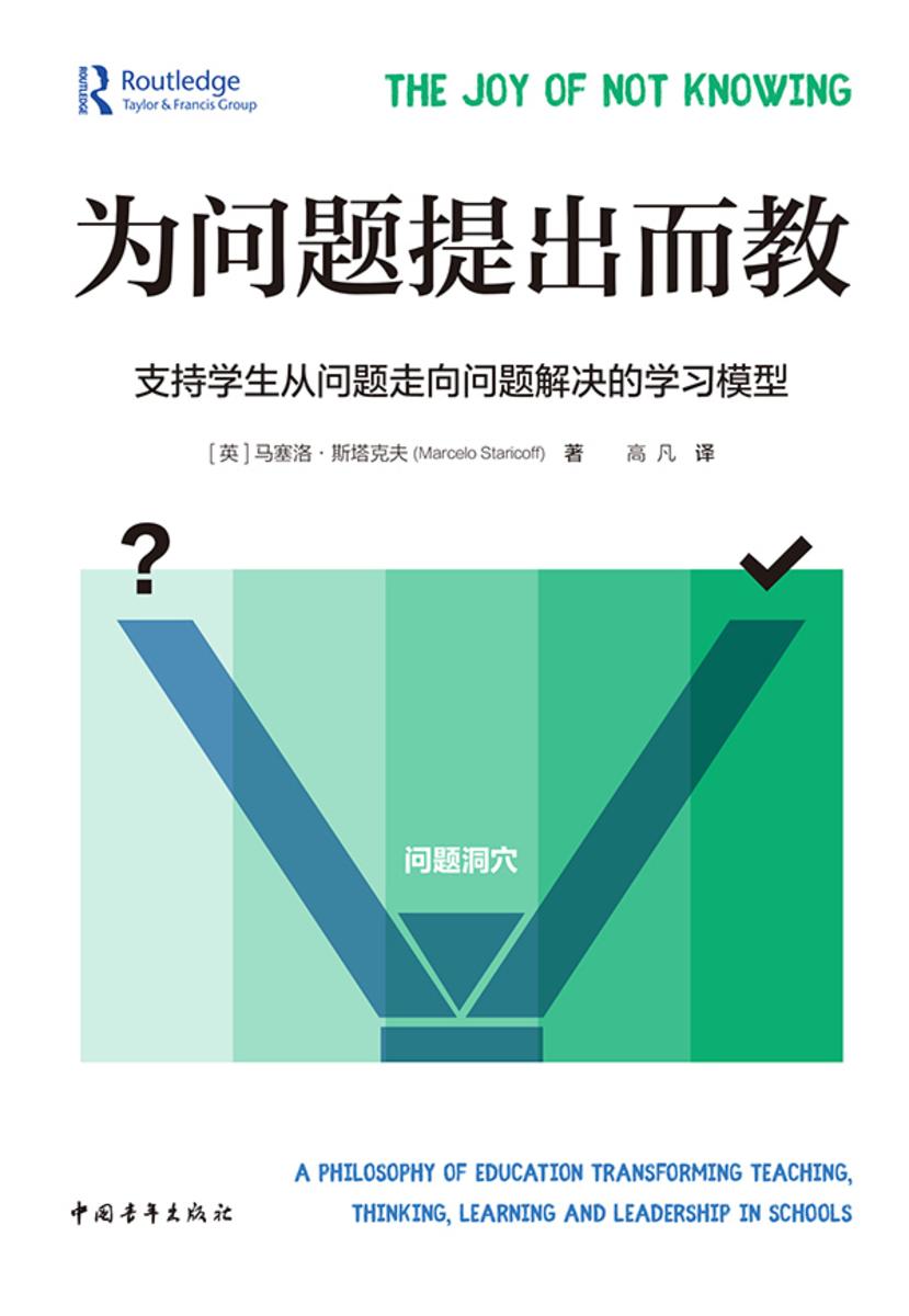 为问题提出而教:支持学生从问题走向问题解决的学习模型