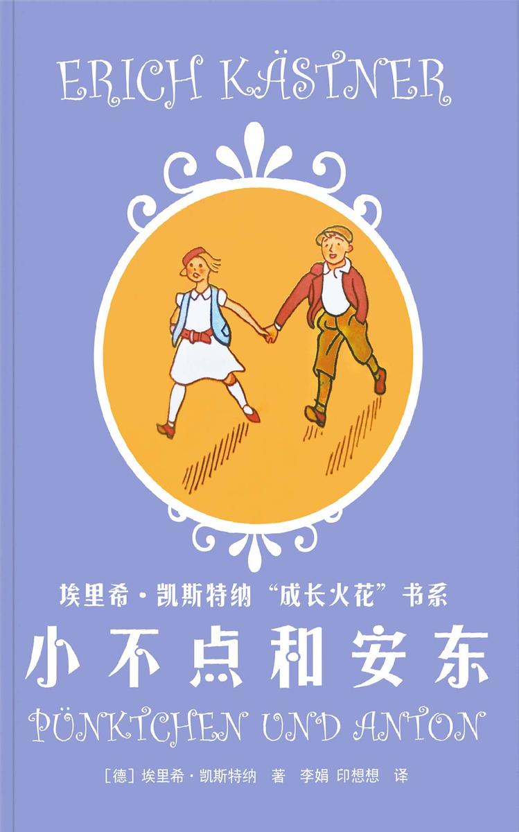 小不点和安东