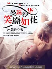 曼珠沙华，笑靥如花