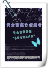 2011年12月18日黄金价值分析报告(电子杂志)(仅适用PC阅读)