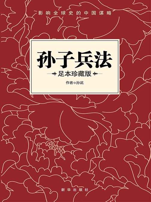 孙子兵法